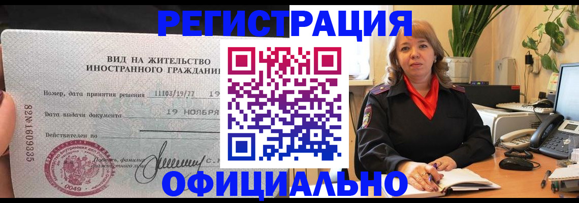 прописка законно в Мариинском Посаде